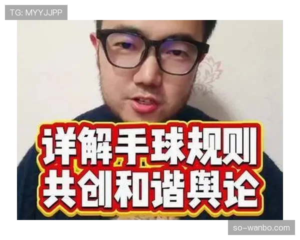 手球点球判罚究竟怎么判？关键细节全解析！